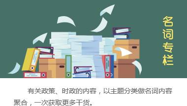 名词专栏