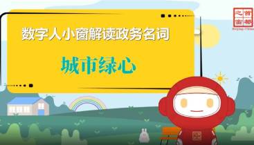 北京城市副中心
