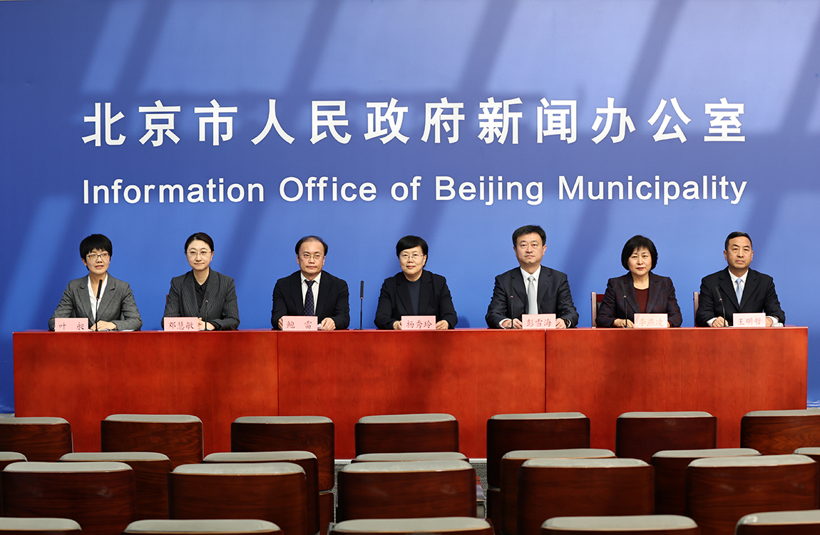 “北京市全面优化营商环境　打造首善标准、国际一流‘北京服务’”新闻发布会