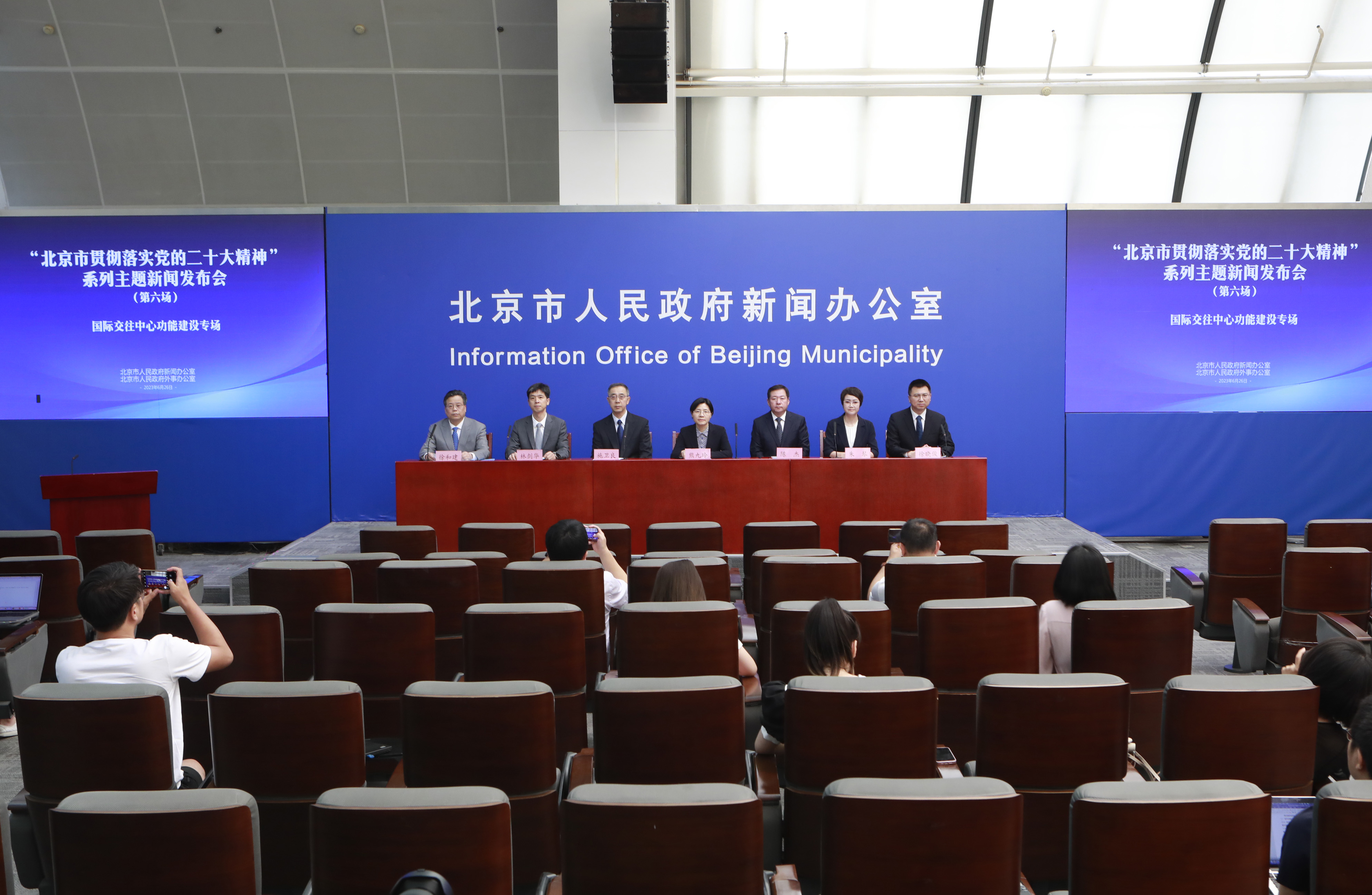 “北京市贯彻落实党的二十大精神”系列主题新闻发布会（第六场）——国际交往中心功能建设新成就专场