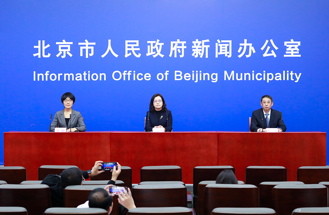 2023年北京经济运行情况新闻发布会