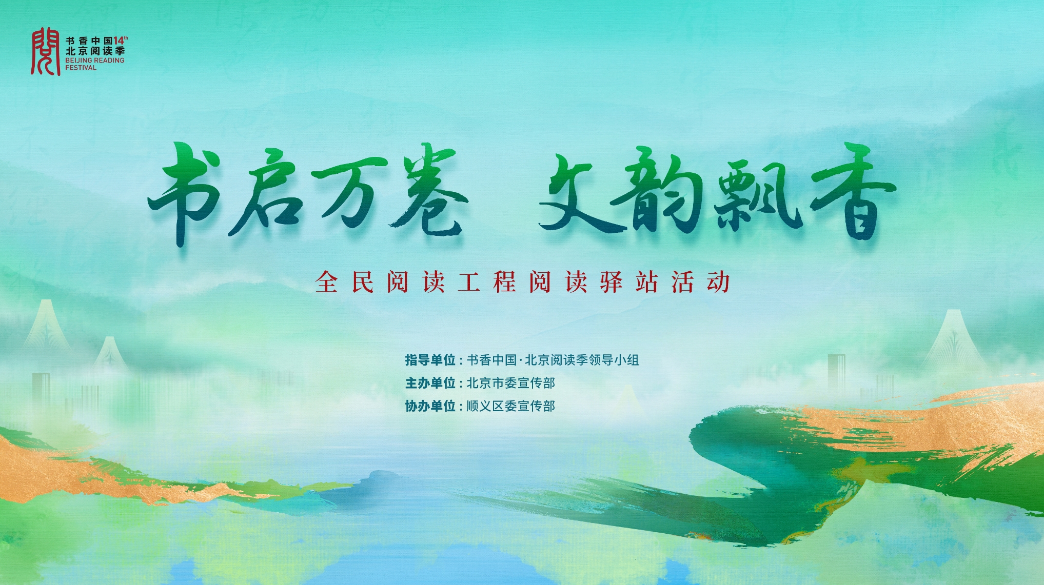 “书启万卷 文韵飘香” 全民阅读工程阅读驿站活动