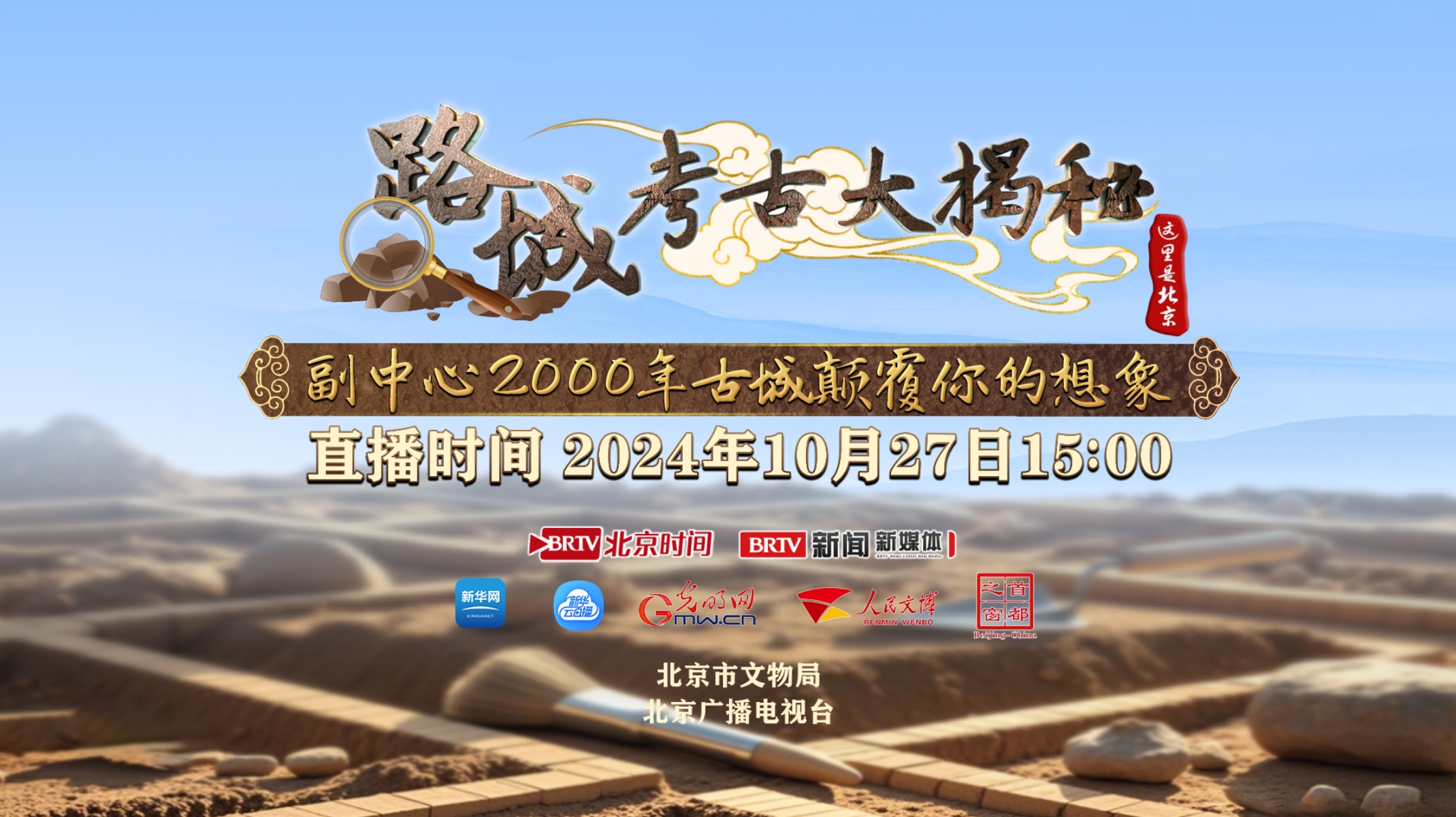 路城考古大揭秘,副中心2000年古城颠覆你的想象