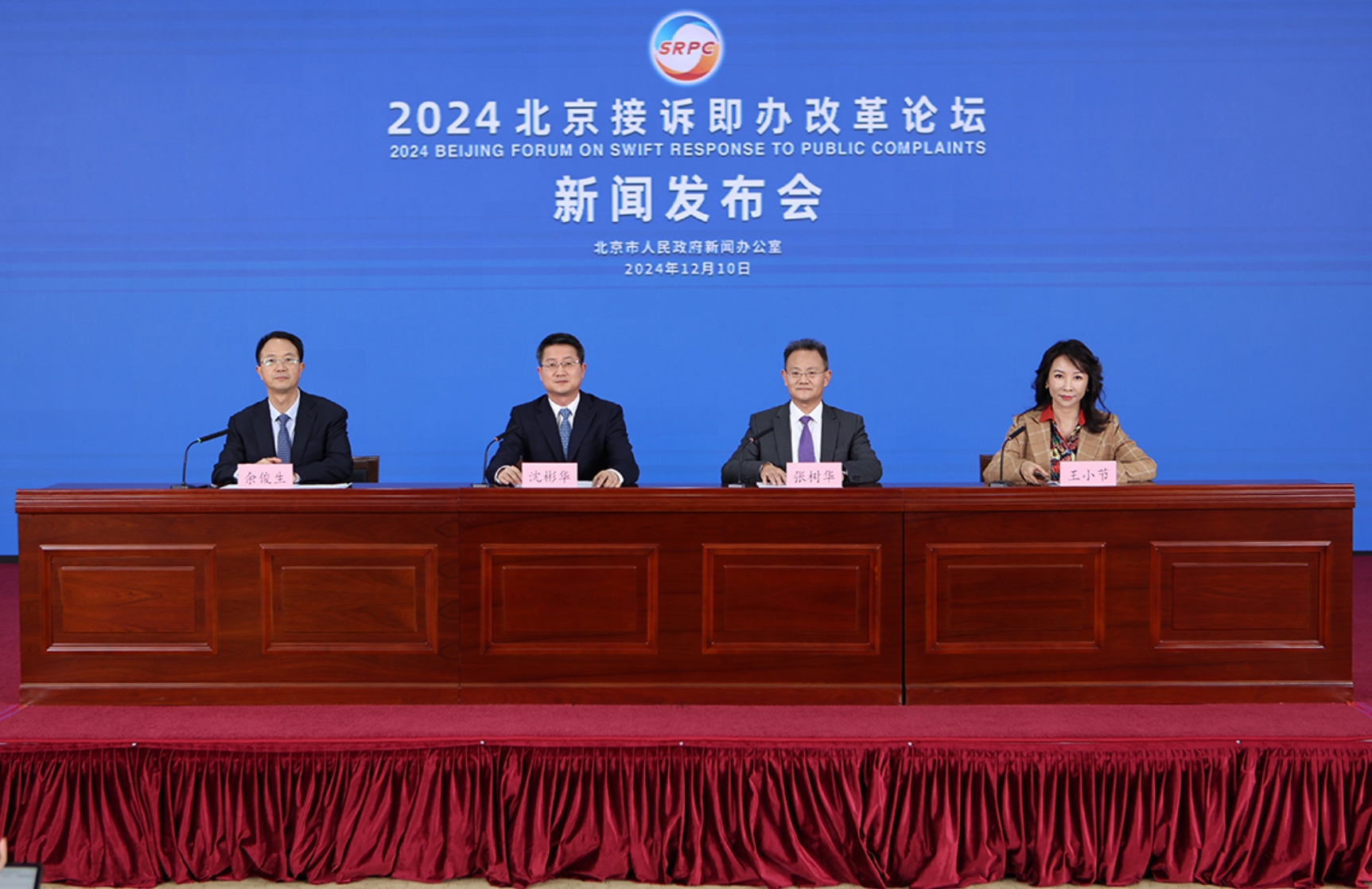 2024北京接诉即办改革论坛新闻发布会