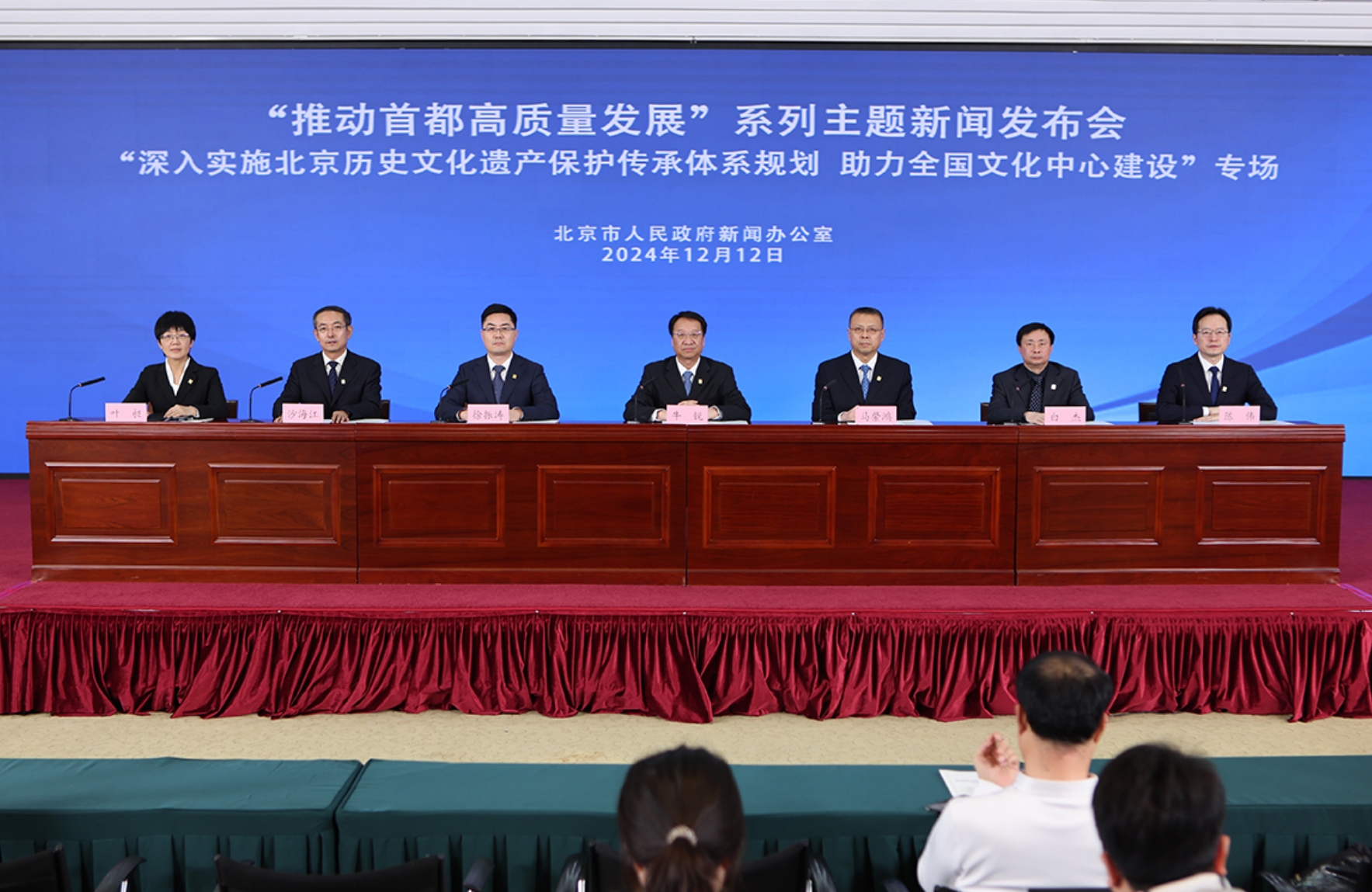 “推动首都高质量发展”系列主题新闻发布会——“深入实施北京历史文化遗产保护传承体系规划 助力全国文化中心建设”专场