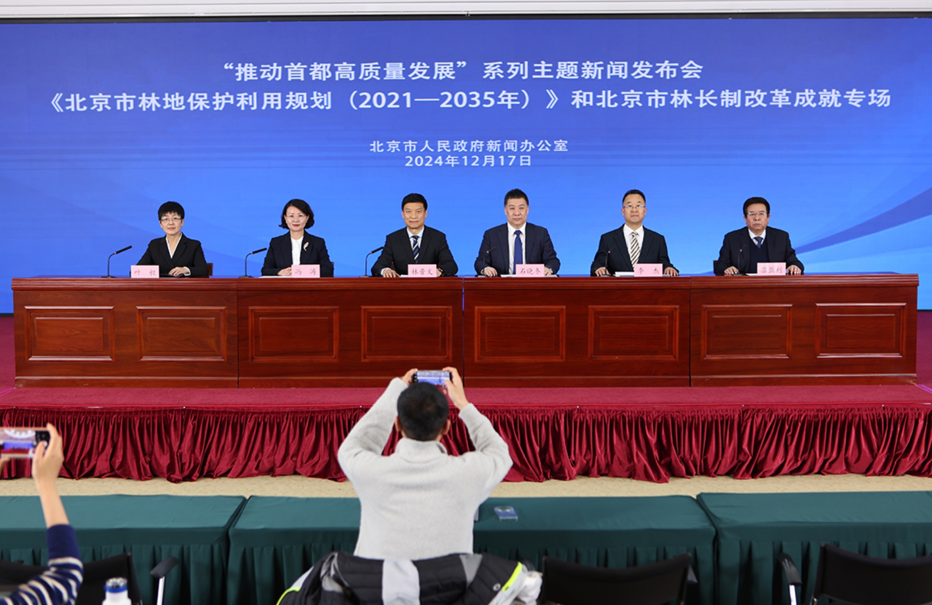 “推动首都高质量发展”系列主题新闻发布会——《北京市林地保护利用规划(2021-2035年)》和北京市林长制改革成就专场