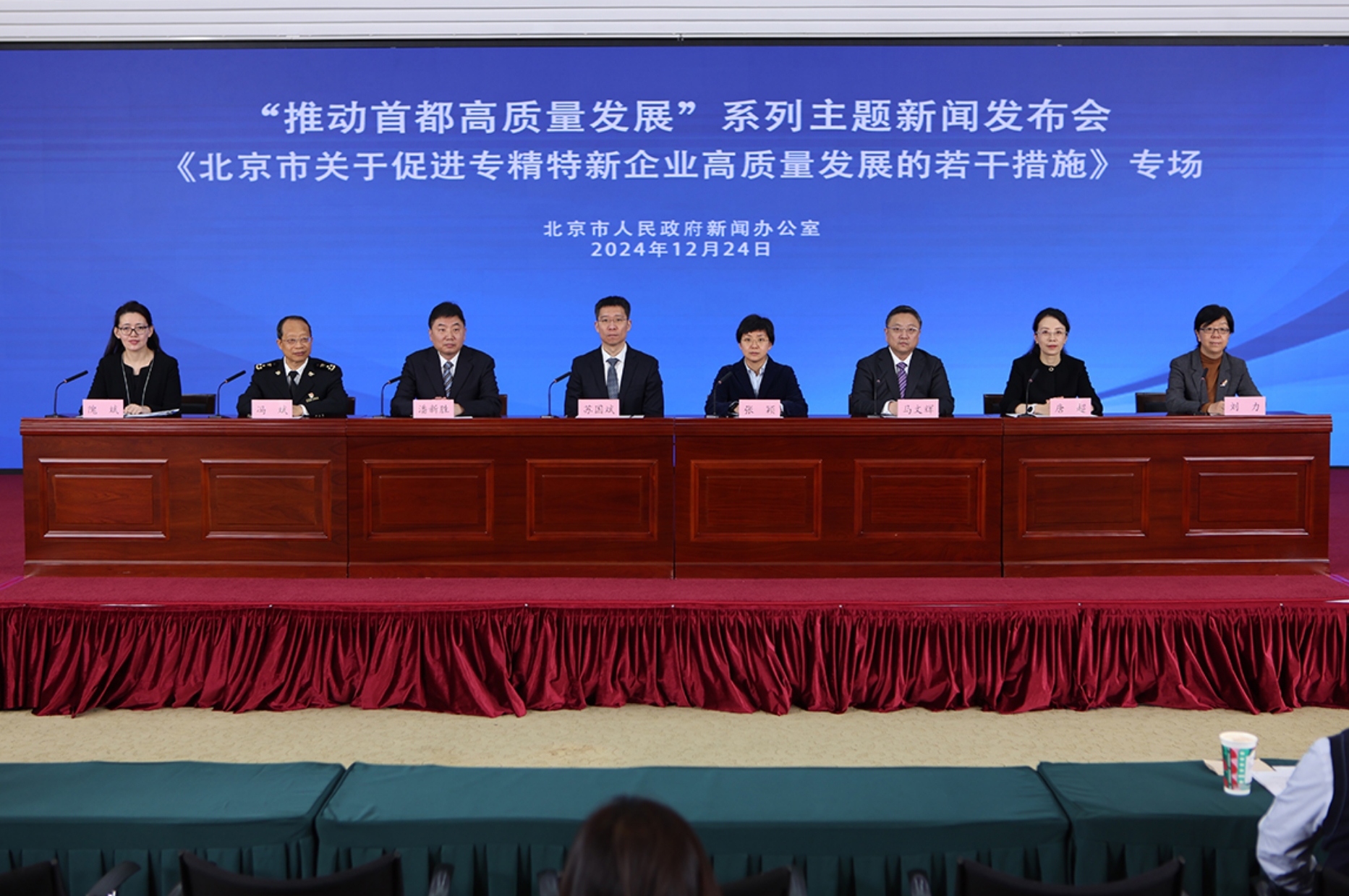 “推动首都高质量发展”系列主题新闻发布会——《北京市关于促进专精特新企业高质量发展的若干措施》专场