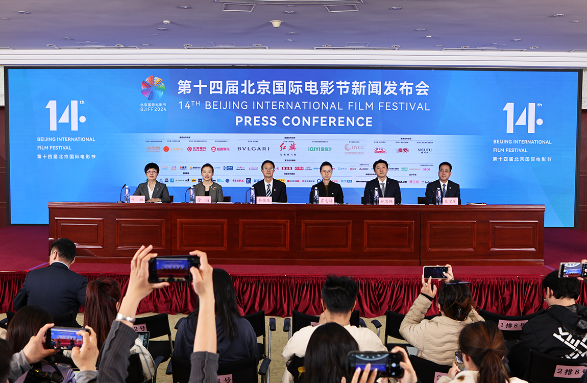 第十四届北京国际电影节新闻发布会