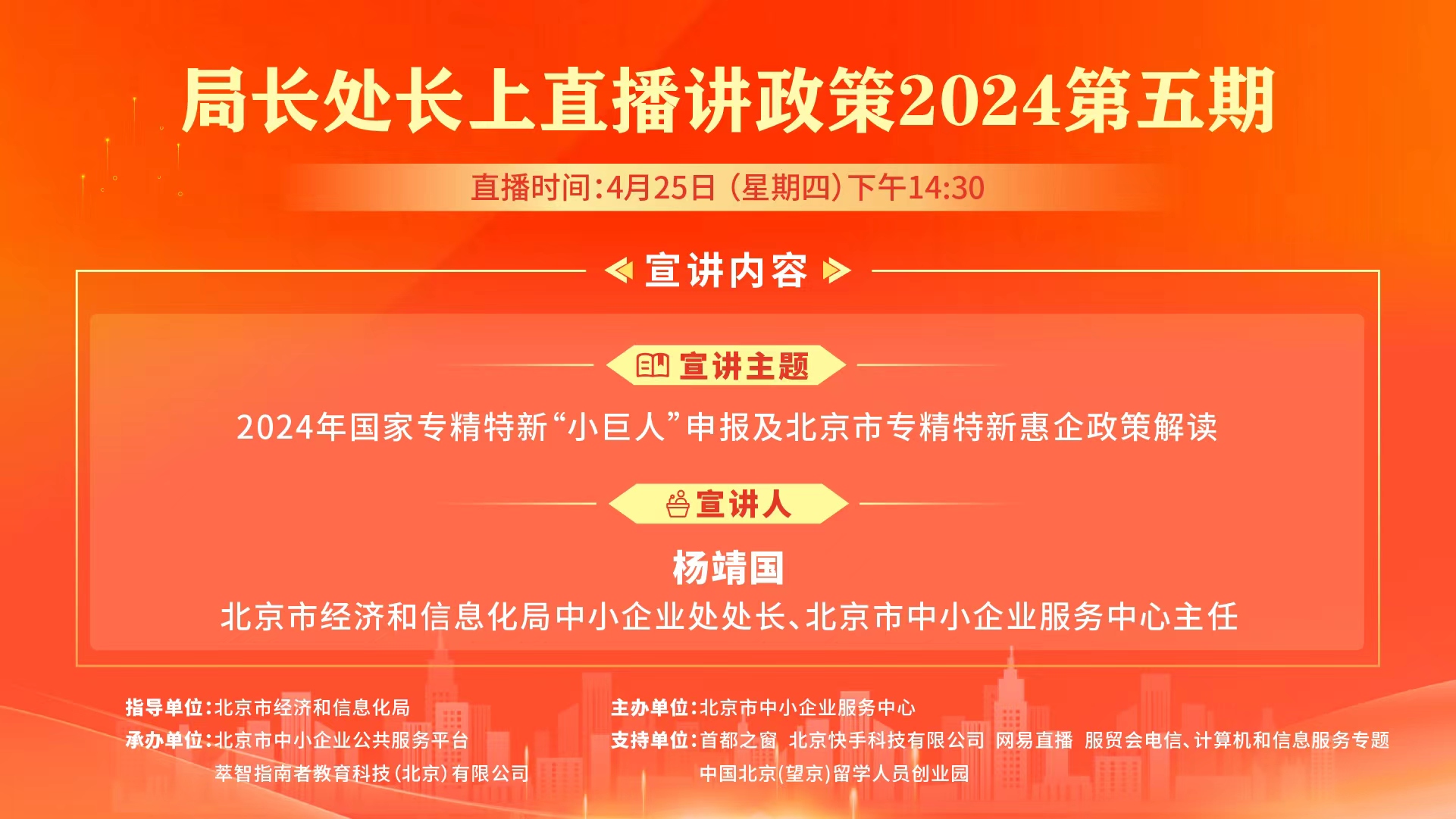 2024年国家专精特新“小巨人”申报及北京市专精特新惠企政策解读