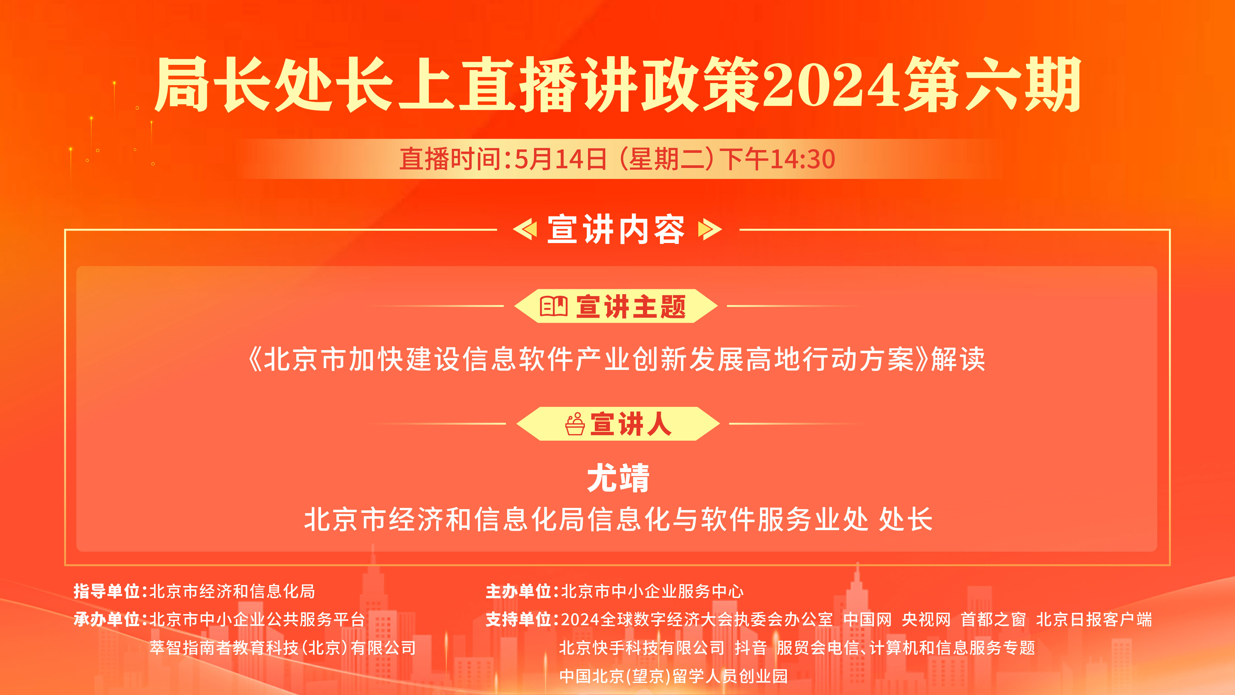 《北京市加快建设信息软件产业创新发展高地行动方案》解读