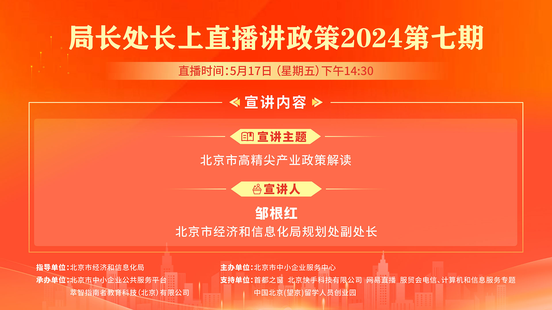 北京市高精尖产业政策解读