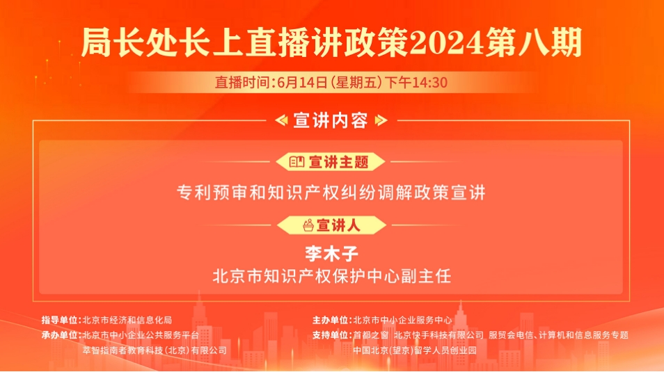 专利预审和知识产权纠纷调解政策宣讲