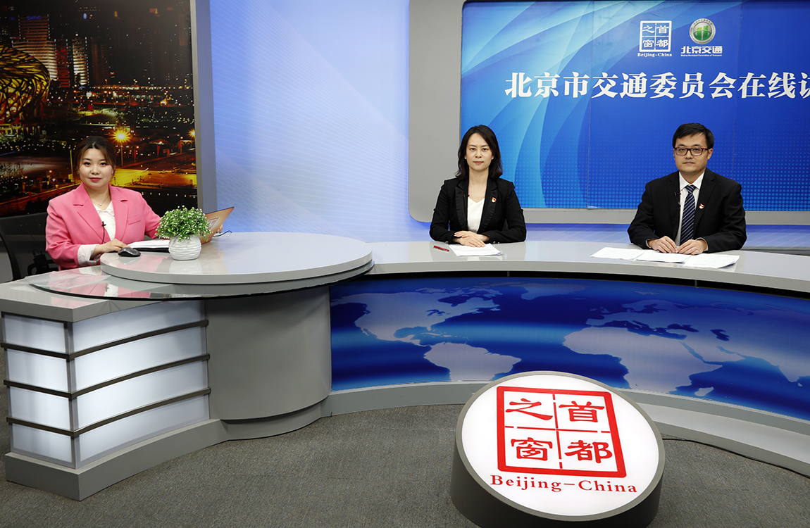 北京市交通委员会谈“2023年全市交通工作”