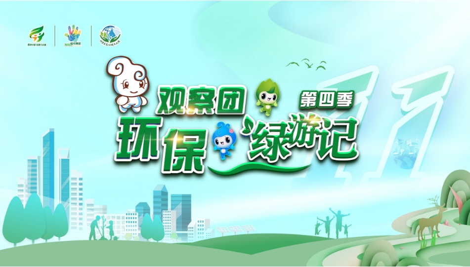 走进“两山”实践创新基地——昌平