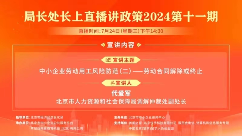 中小企业劳动用工风险防范(二)劳动合同解除或终止