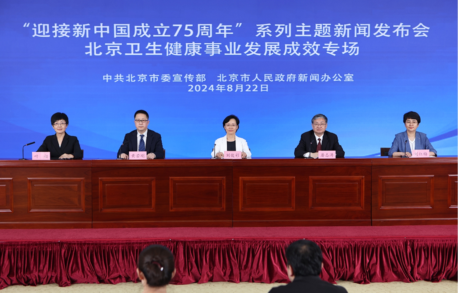 “迎接新中国成立75周年”系列主题新闻发布会(第六场)——北京卫生健康事业发展成效专场