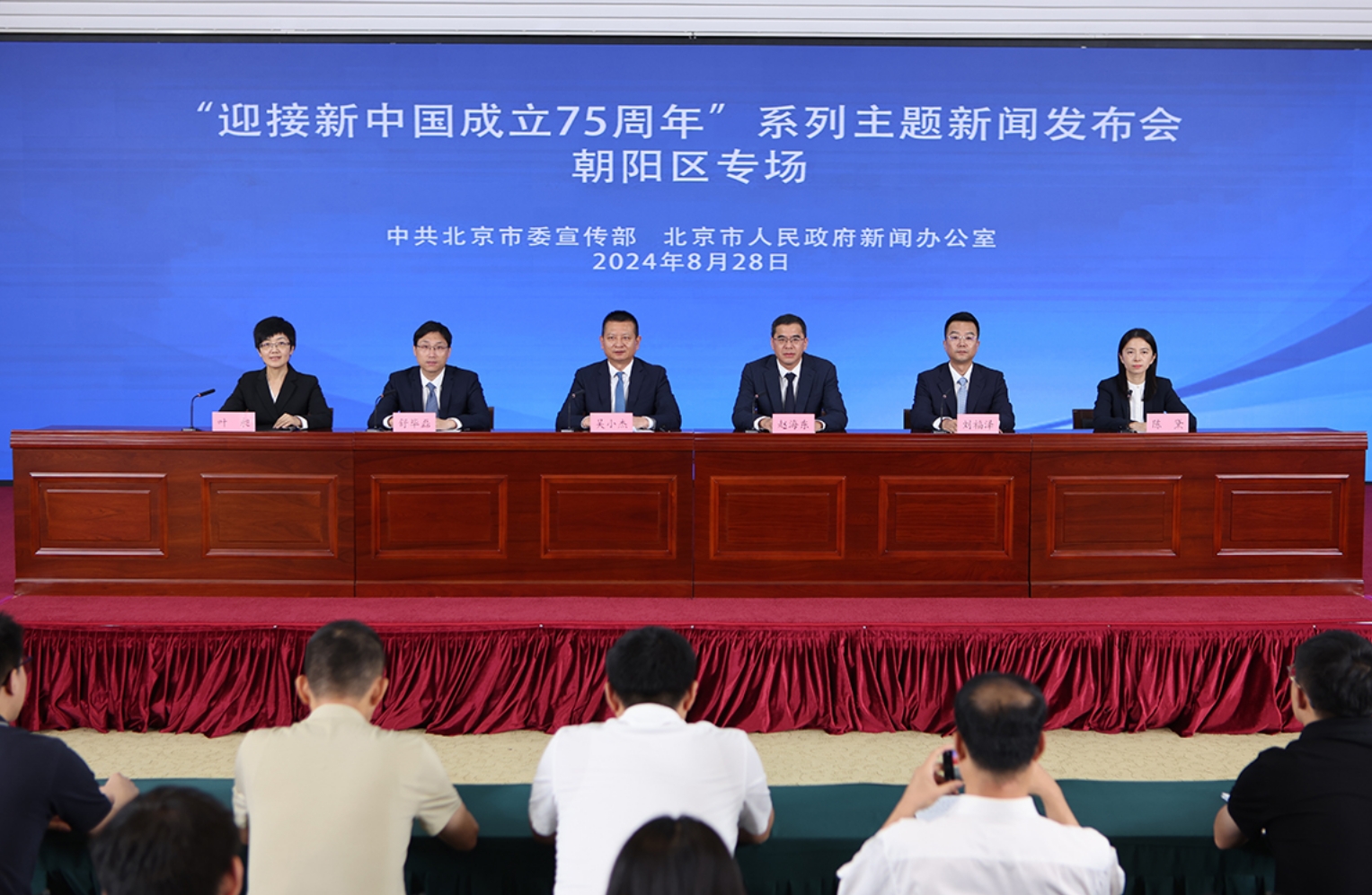 “迎接新中国成立75周年”系列主题新闻发布会(第八场)——朝阳区专场