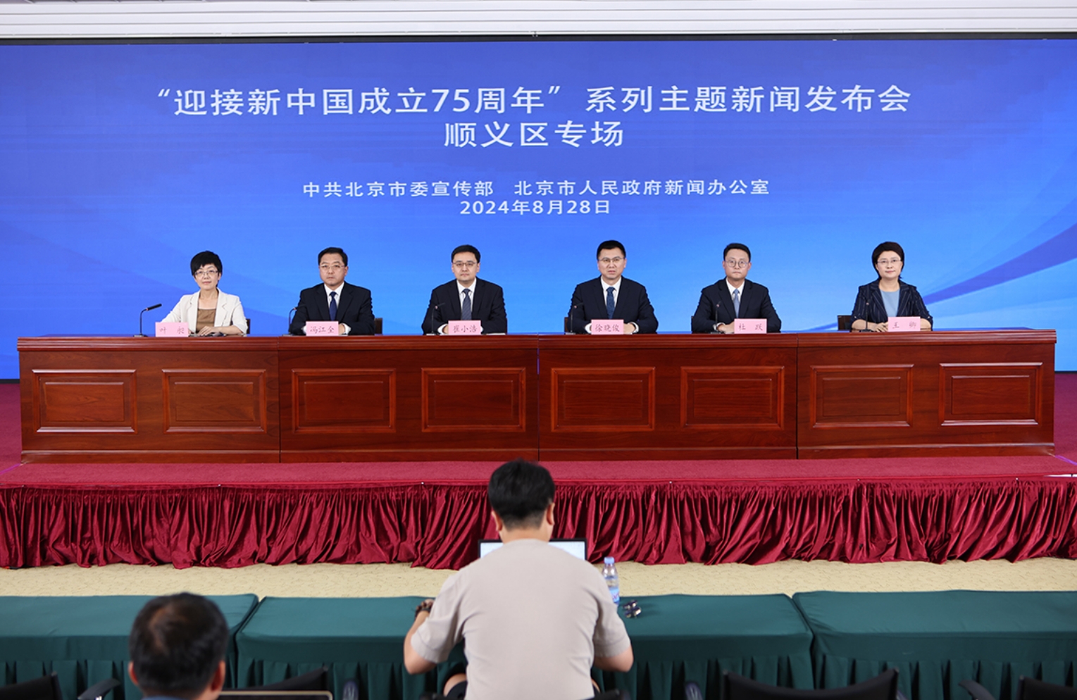 “迎接新中国成立75周年”系列主题新闻发布会(第九场)——顺义区专场