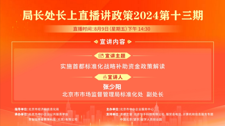 实施首都标准化战略补助资金政策解读