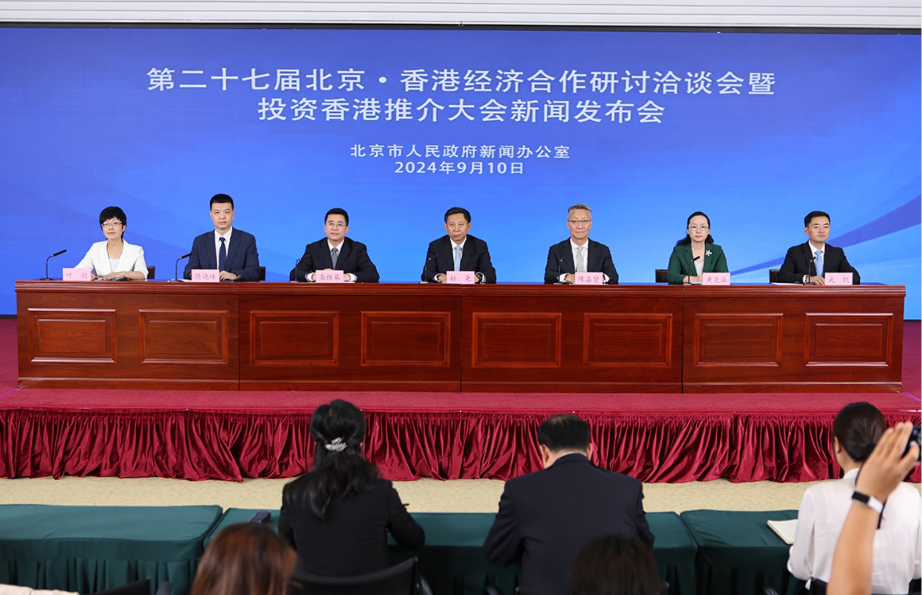 “第二十七届京港洽谈会暨投资香港推介大会”新闻发布会