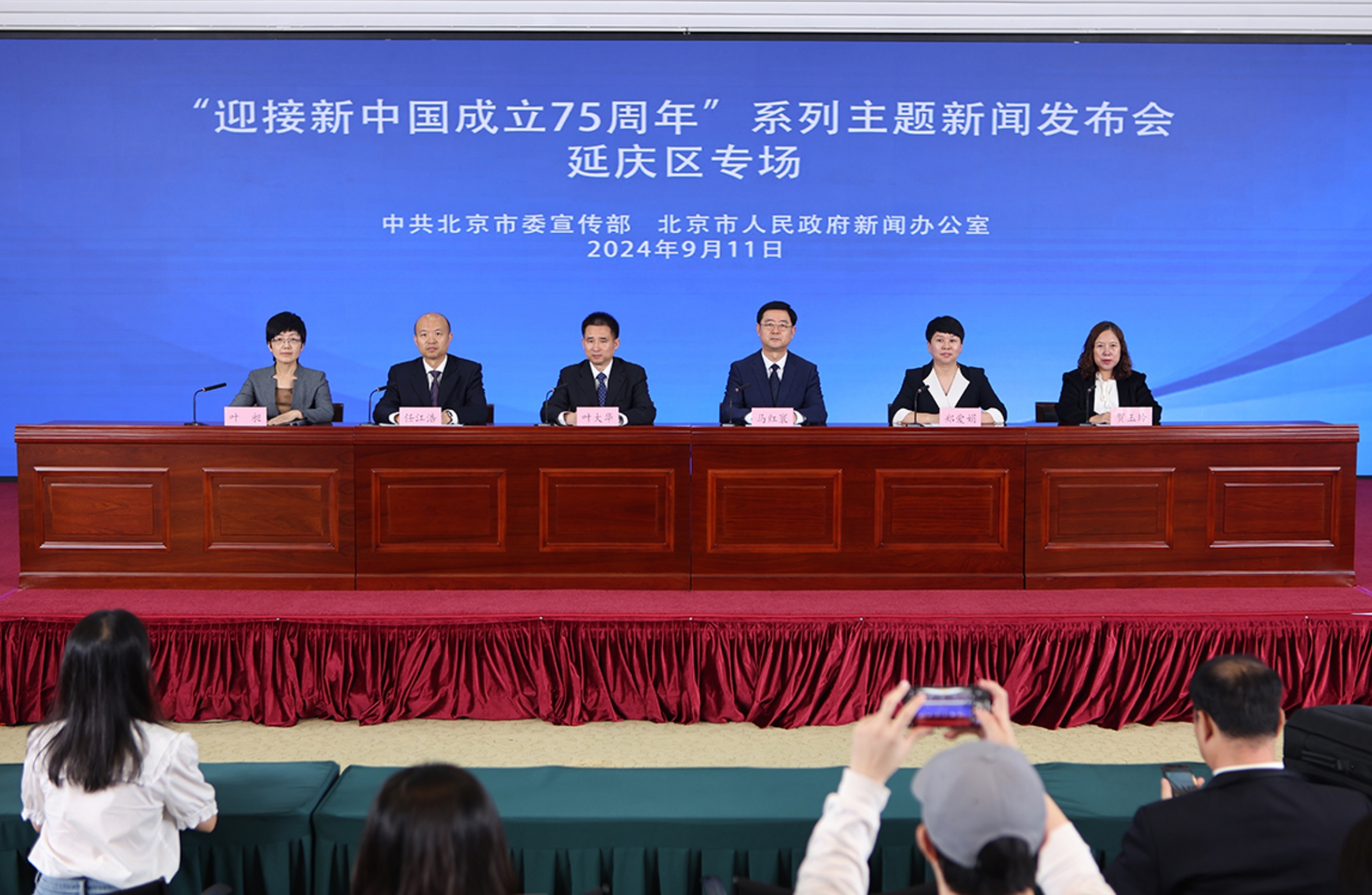 “迎接新中国成立75周年”系列主题新闻发布会——延庆区专场