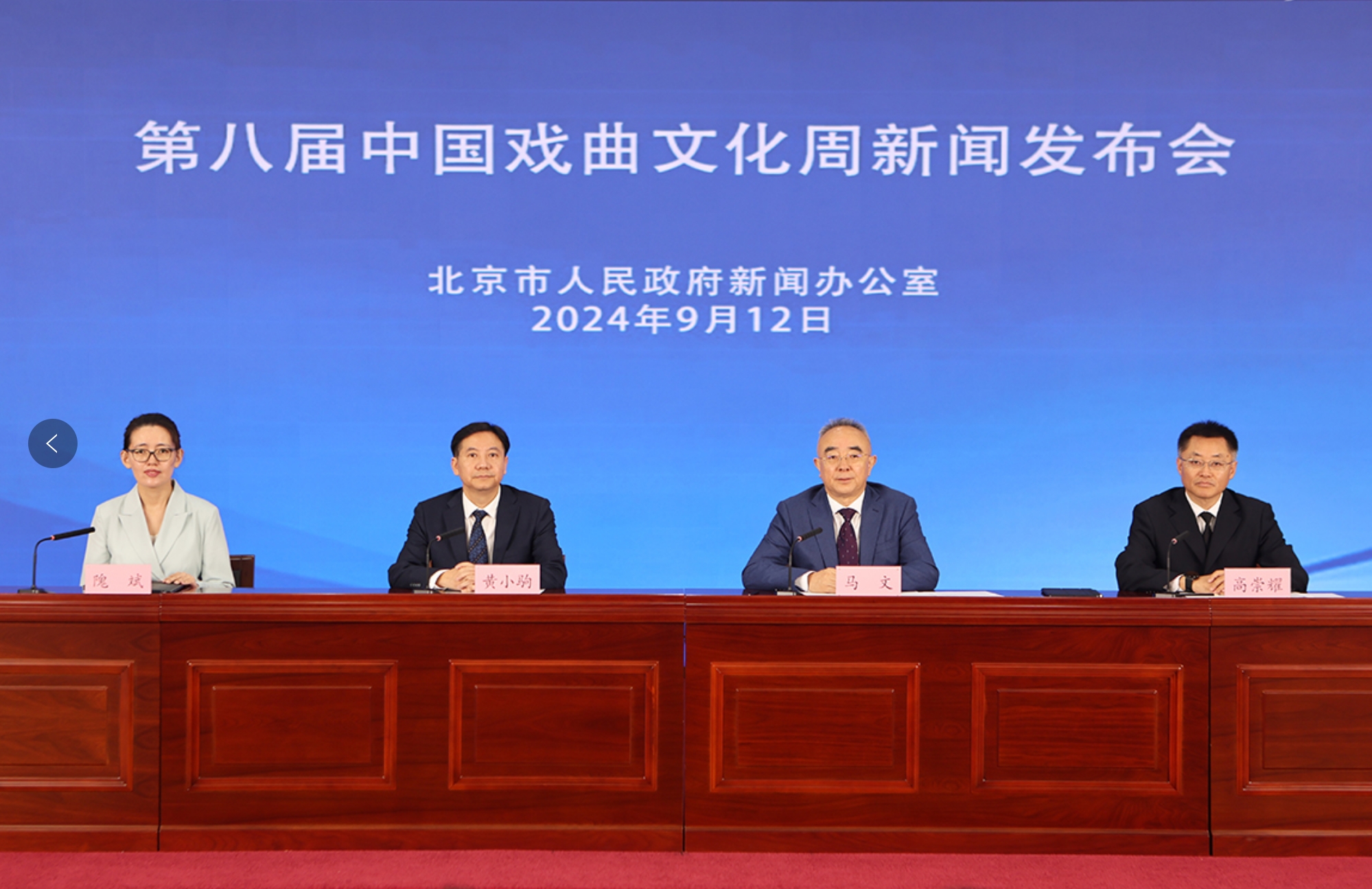 第八届中国戏曲文化周新闻发布会