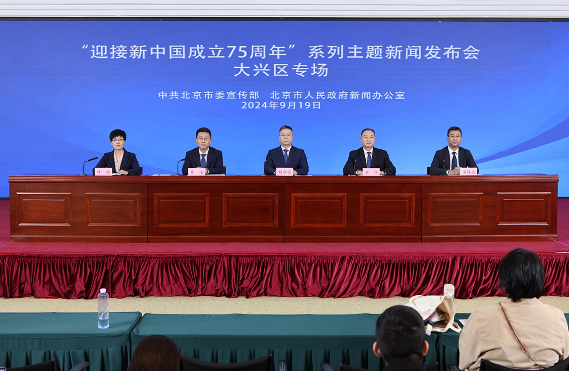 “迎接新中国成立75周年”系列主题新闻发布会——大兴区专场