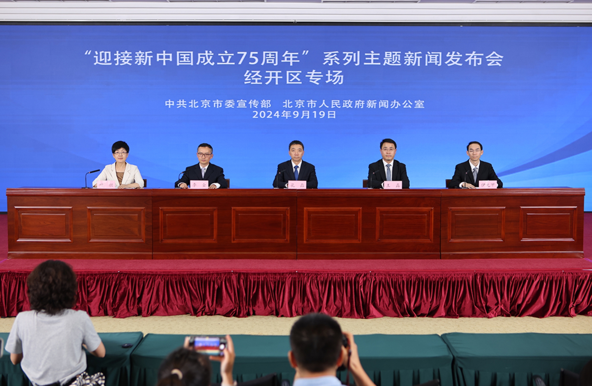 “迎接新中国成立75周年”系列主题新闻发布会——经开区专场