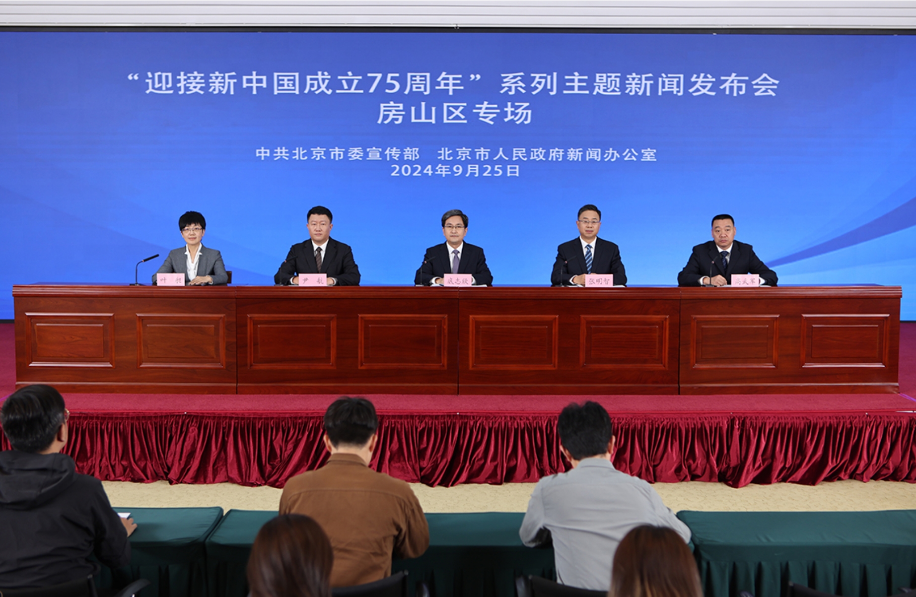 “迎接新中国成立75周年”系列主题新闻发布会——房山区专场
