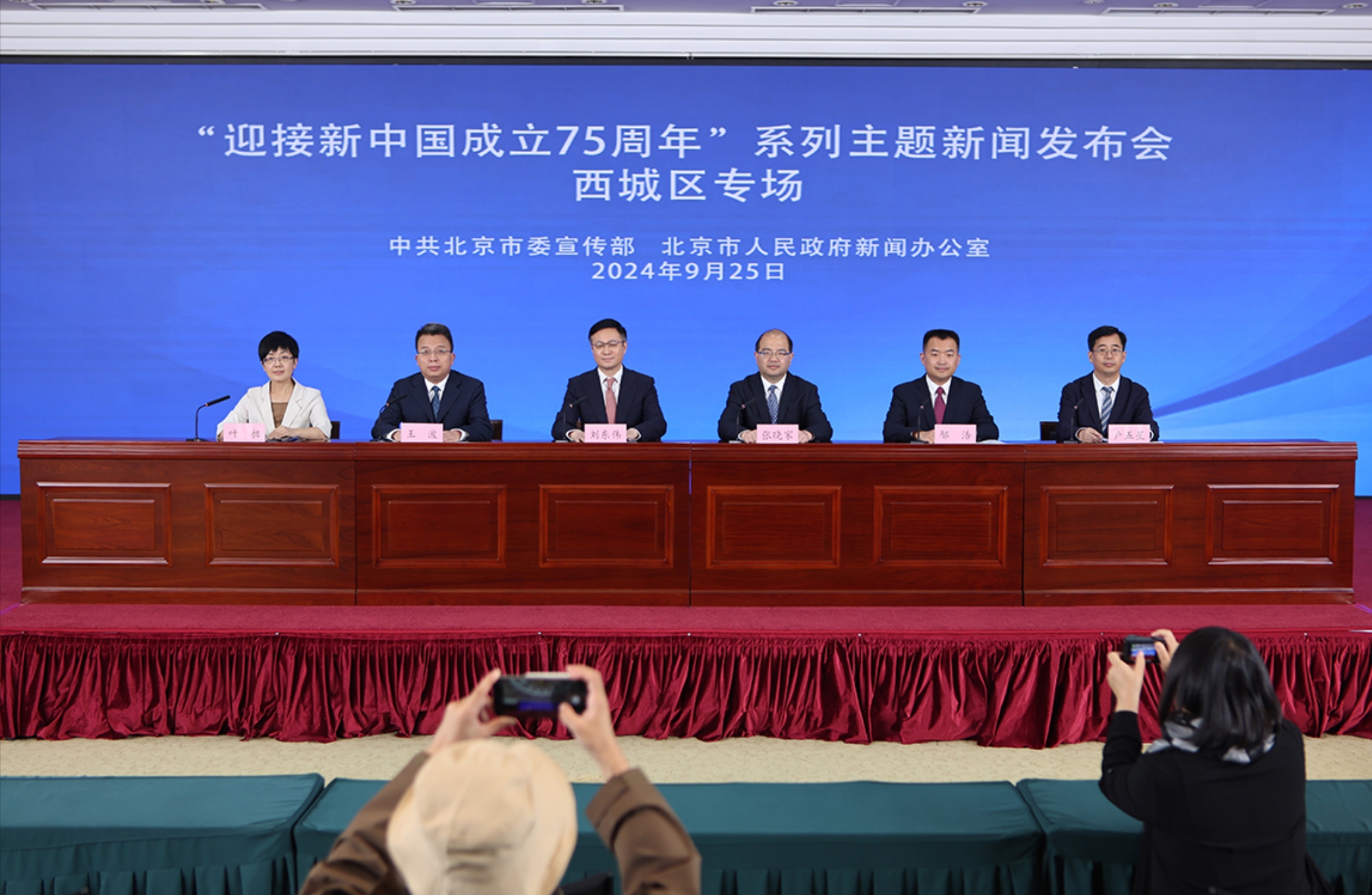 “迎接新中国成立75周年”系列主题新闻发布会——西城区专场