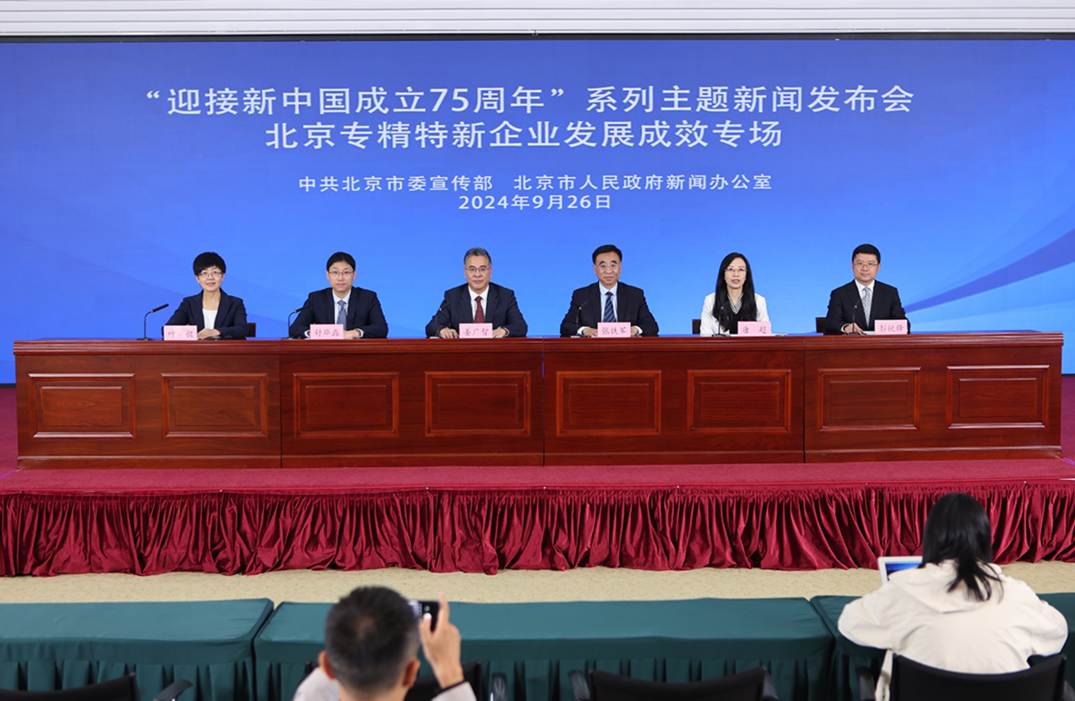 “迎接新中国成立75周年”系列主题新闻发布会——北京专精特新企业发展成效专场