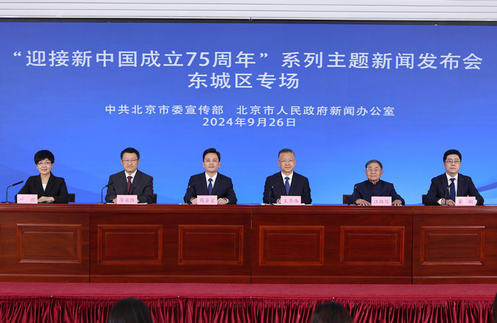 “迎接新中国成立75周年”系列主题新闻发布会——东城区专场