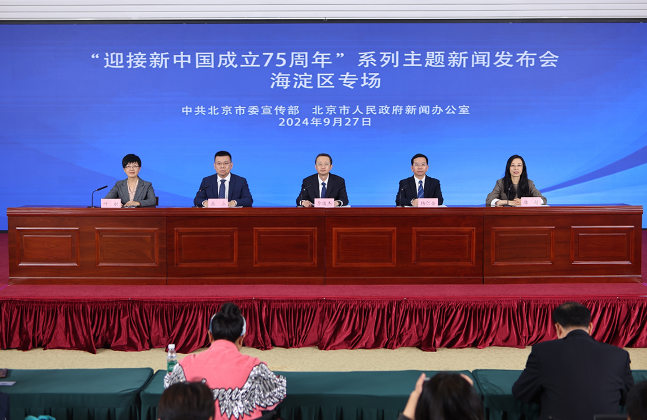 “迎接新中国成立75周年”系列主题新闻发布会——海淀区专场