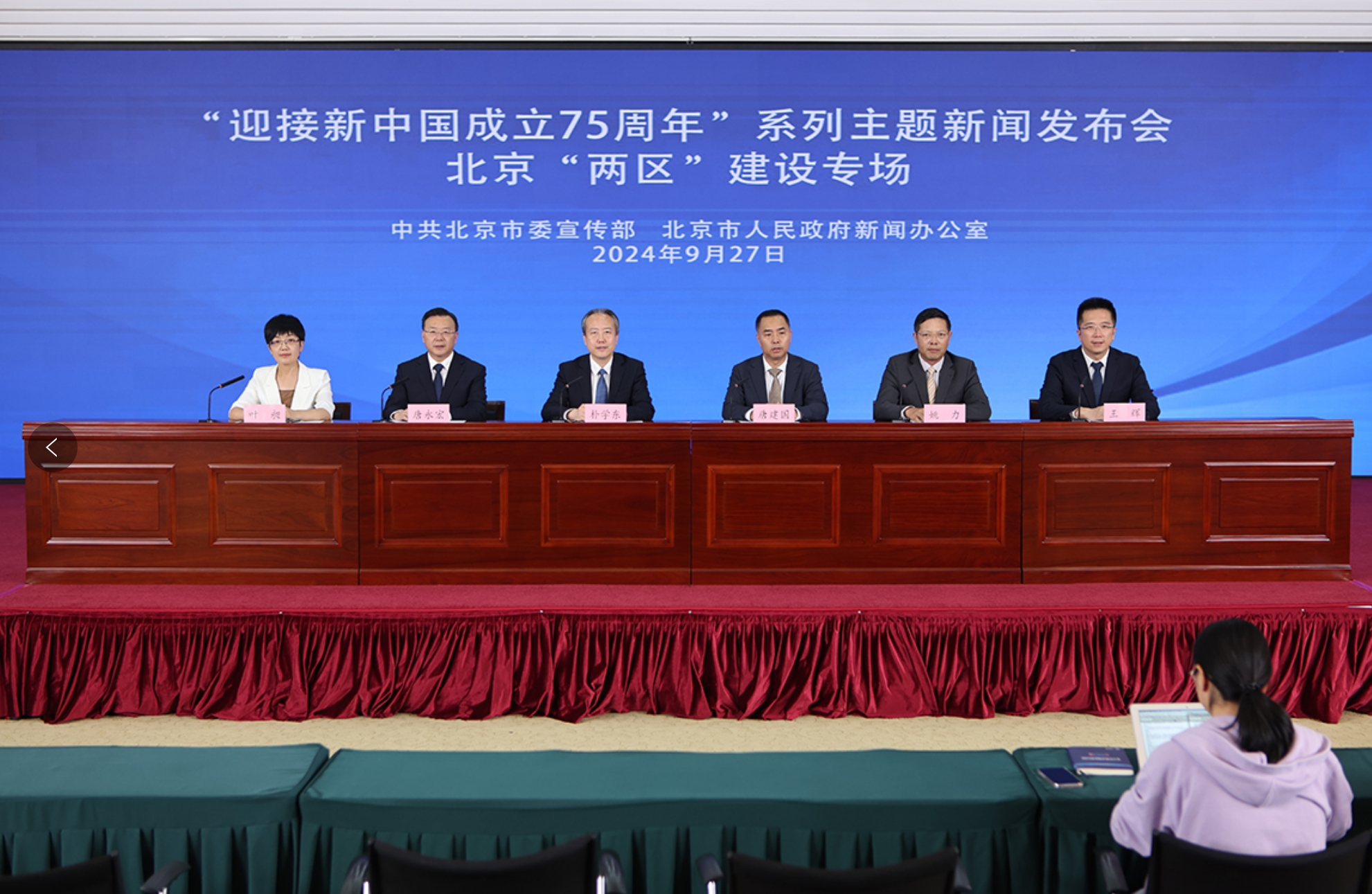 “迎接新中国成立75周年”系列主题新闻发布会——北京“两区”建设专场