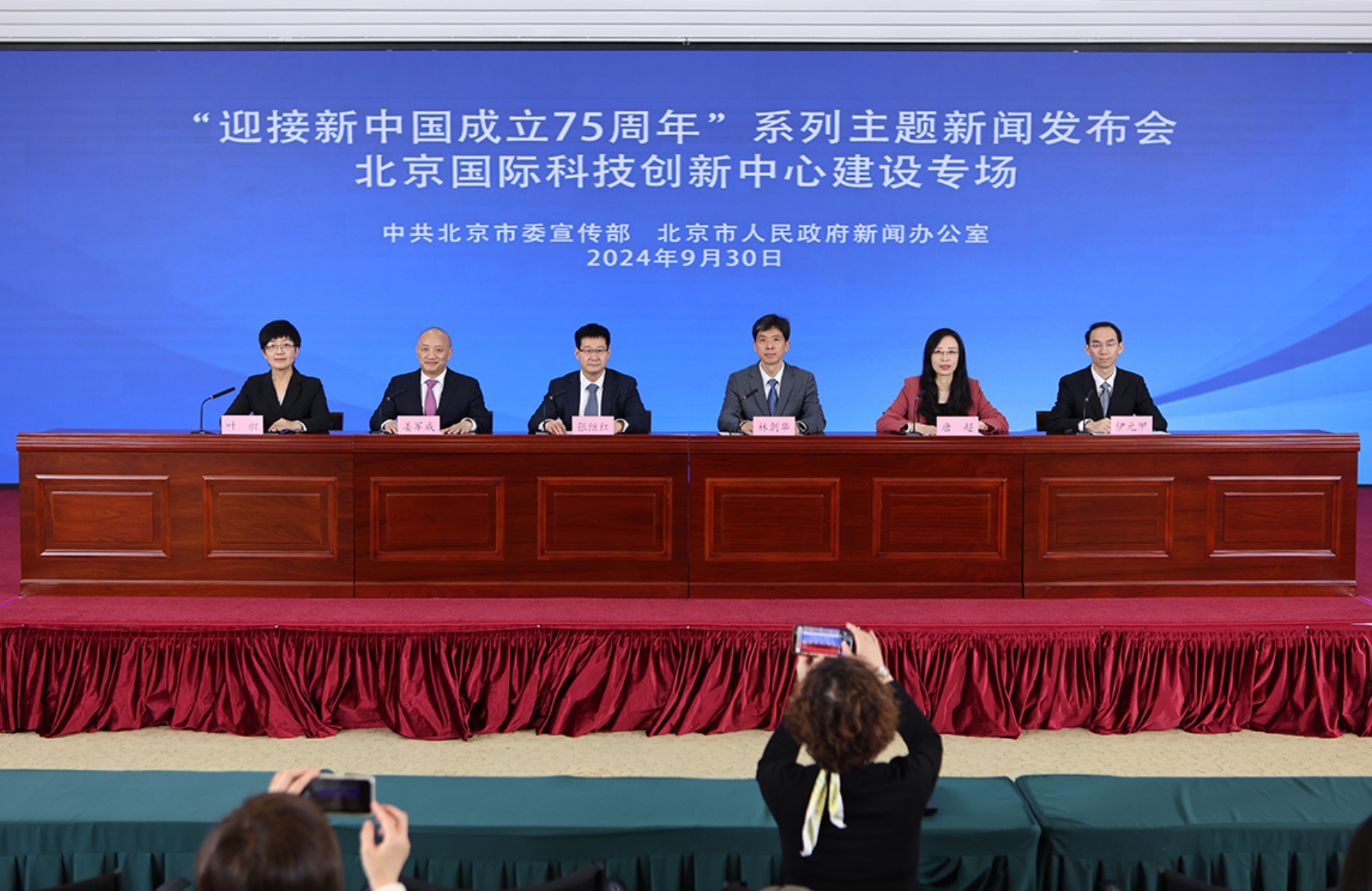 “迎接新中国成立75周年”系列主题新闻发布会（第二十六场）——北京国际科技创新中心建设专场