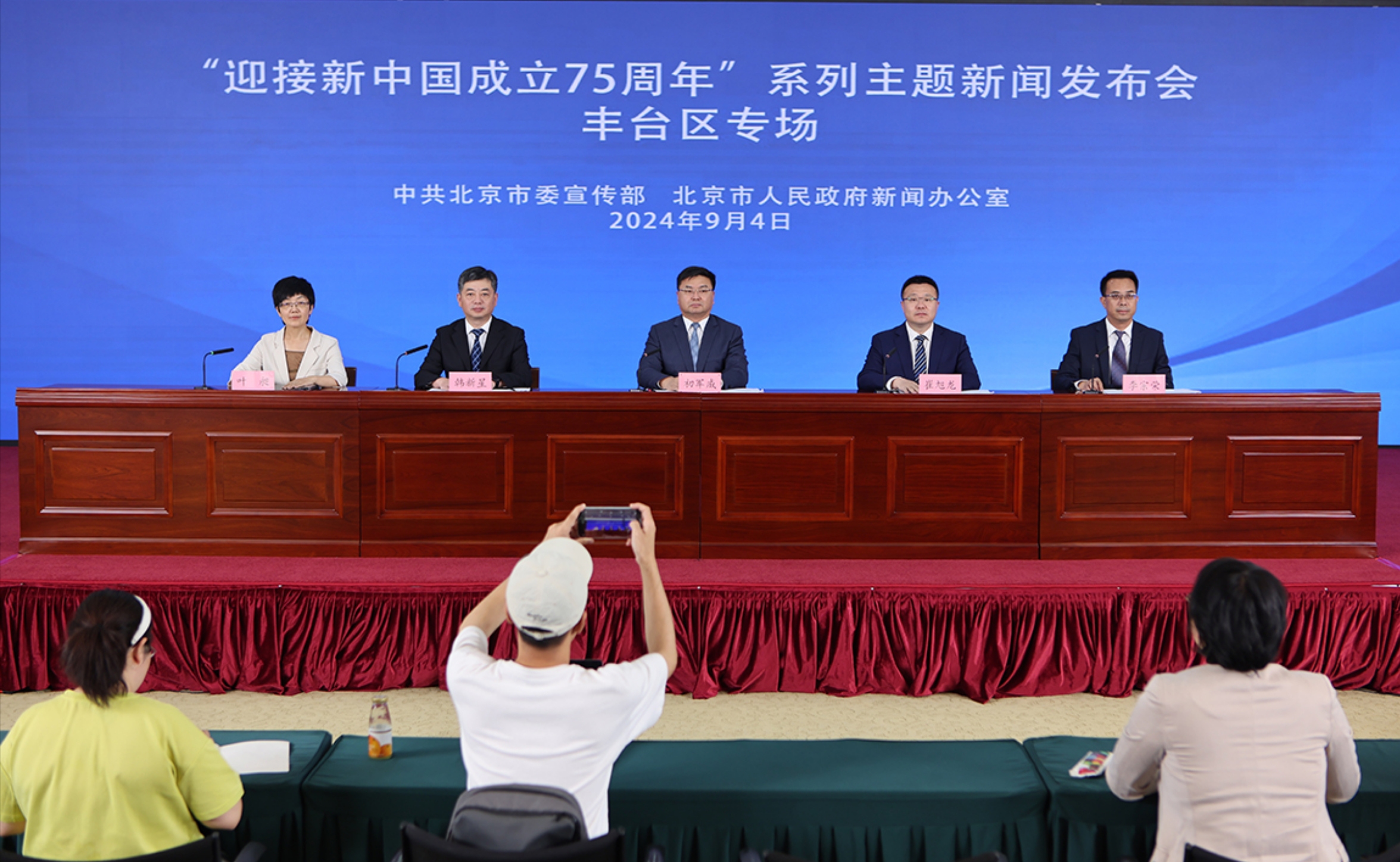 “迎接新中国成立75周年”系列主题新闻发布会——丰台区专场