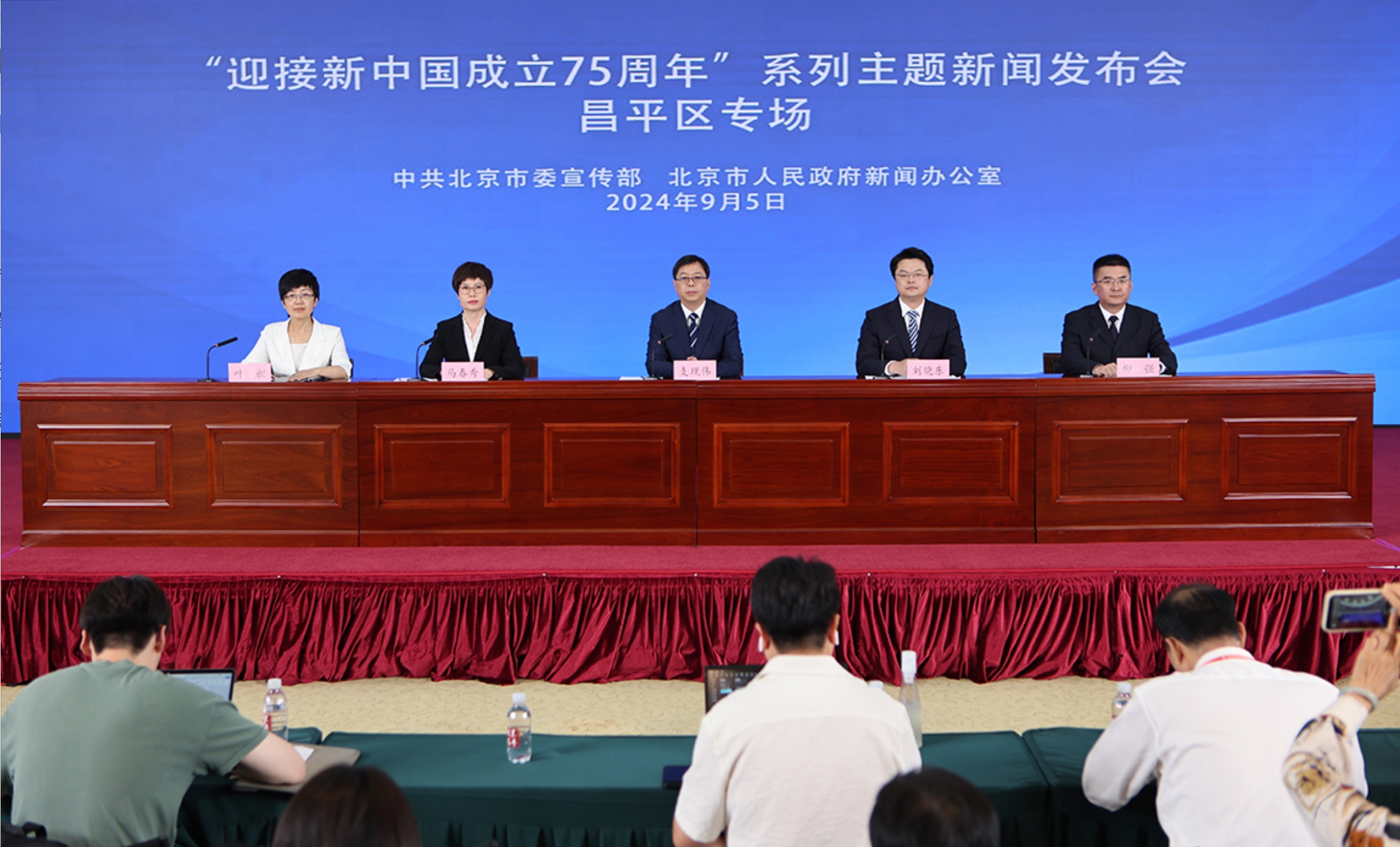 “迎接新中国成立75周年”系列主题新闻发布会——昌平区专场