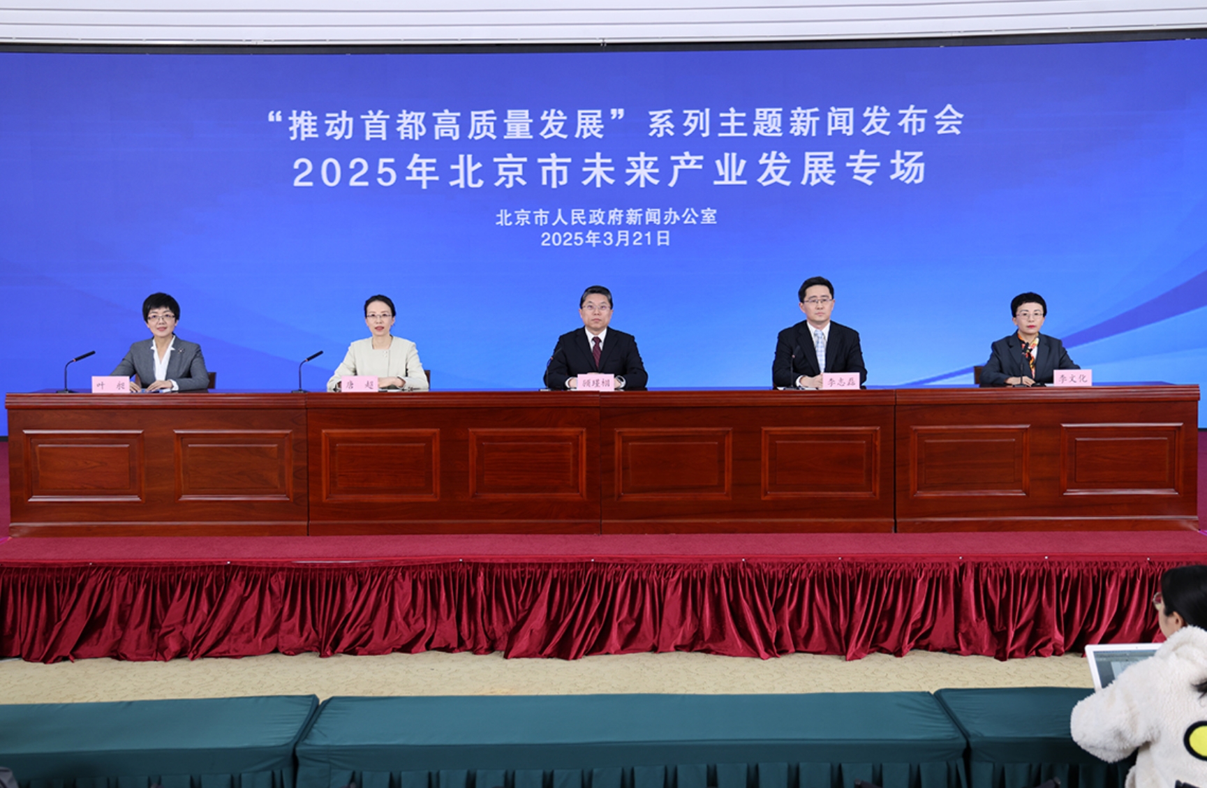 “推动首都高质量发展”系列主题新闻发布会——2025年北京市未来产业发展专场