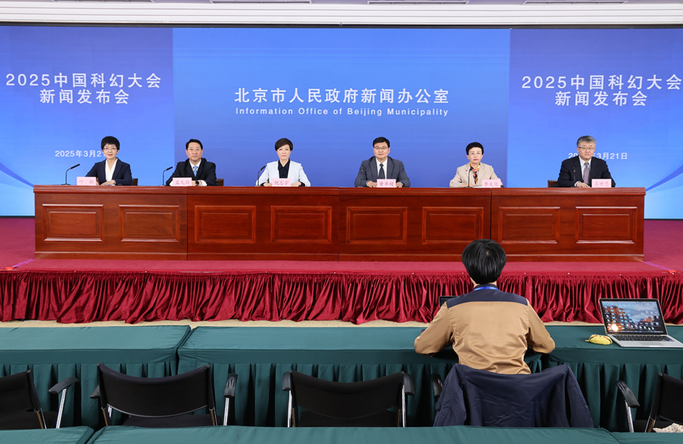 2025中国科幻大会新闻发布会