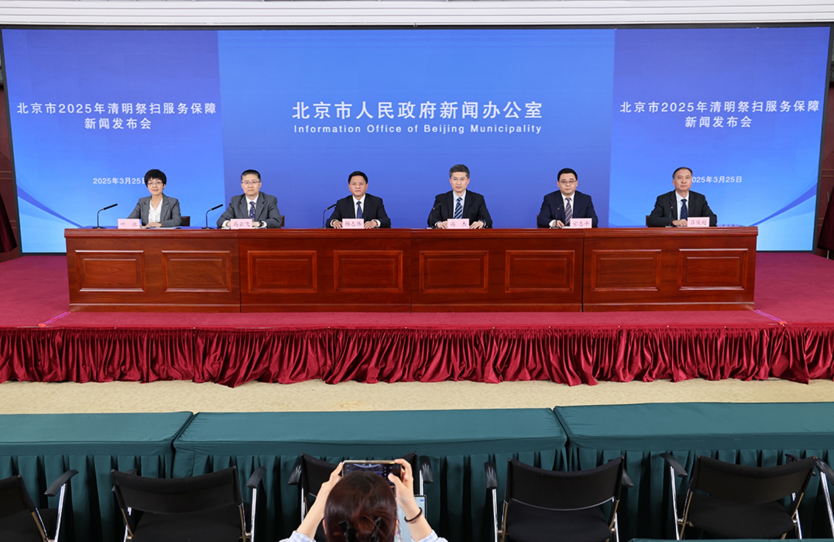 北京市2025年清明祭扫服务保障新闻发布会