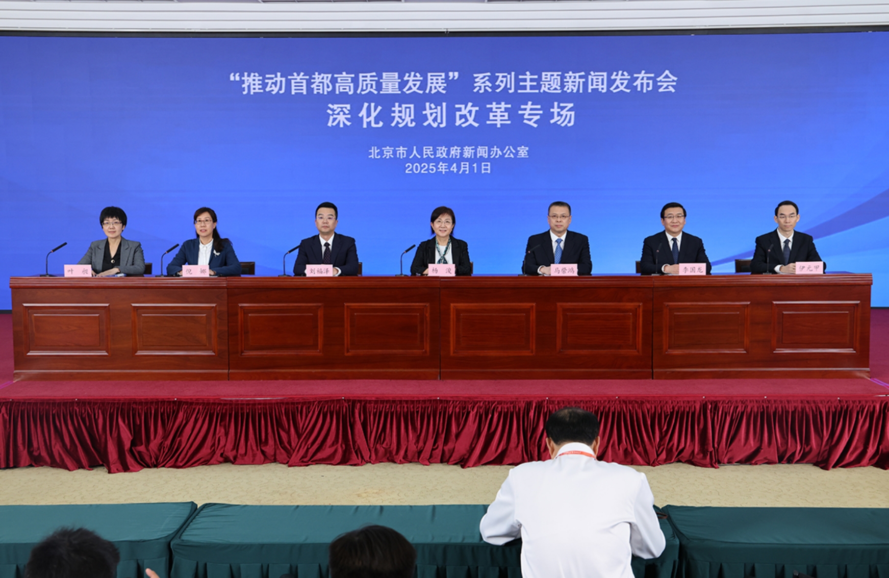 “推动首都高质量发展”系列主题新闻发布会——深化规划改革专场