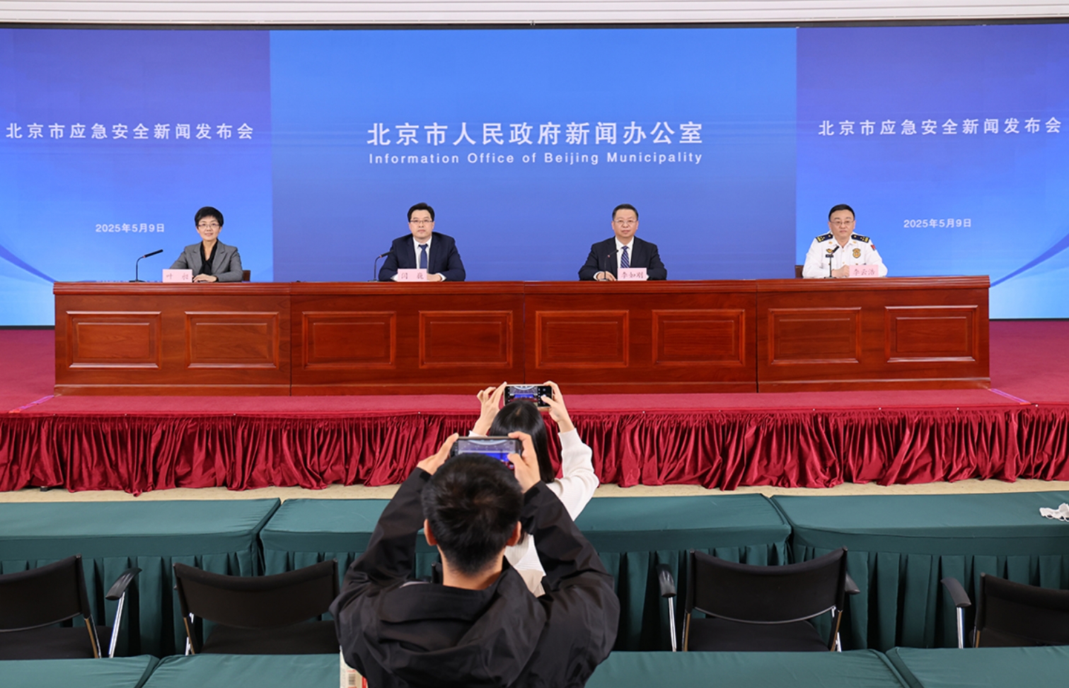 北京市应急安全新闻发布会