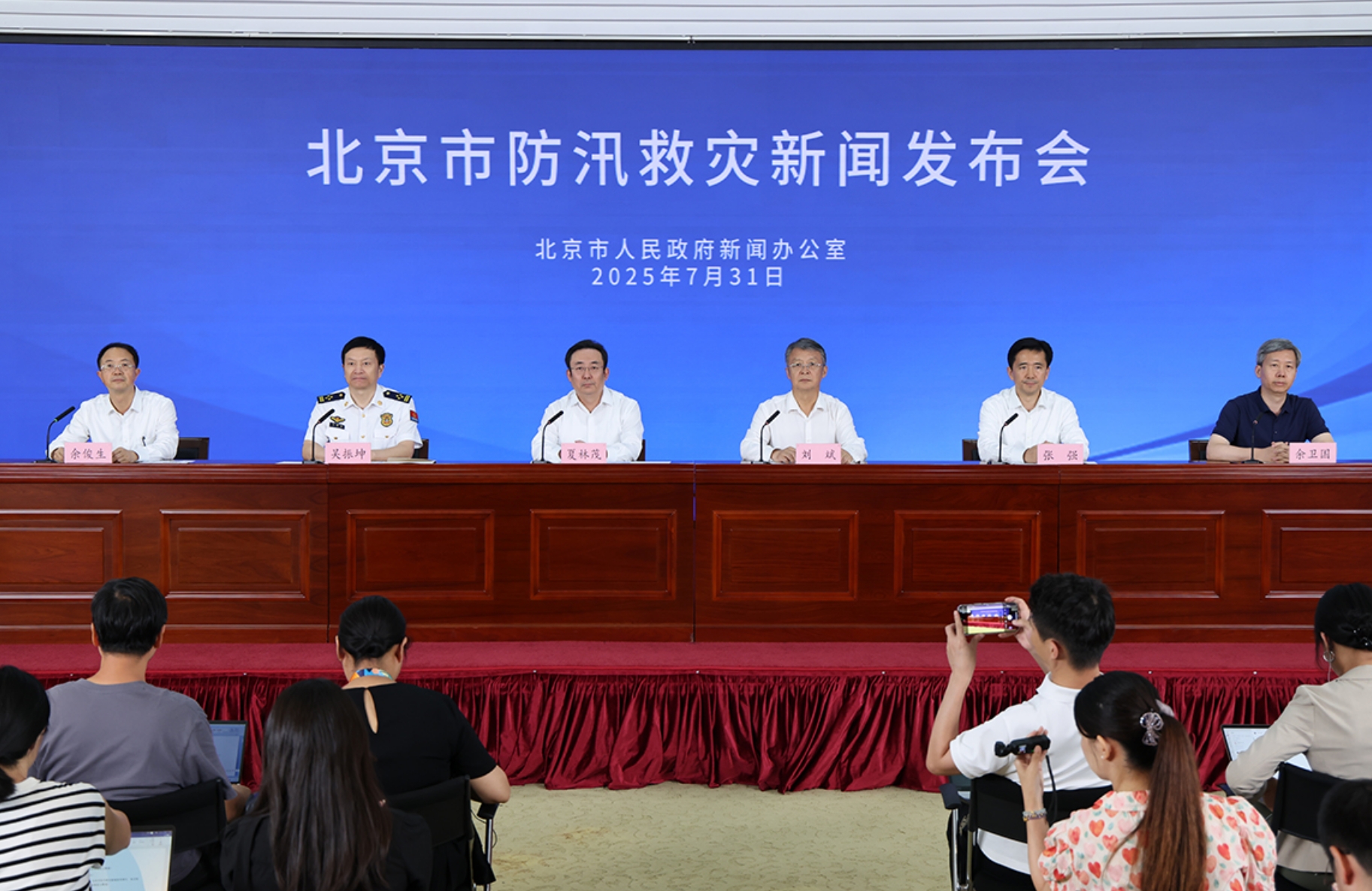 北京市防汛救灾新闻发布会