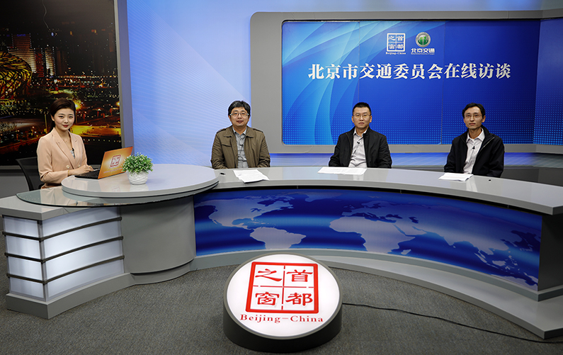 市交通委谈“围绕‘四个中心’建设,提高首都城市道路设施服务保障水平”