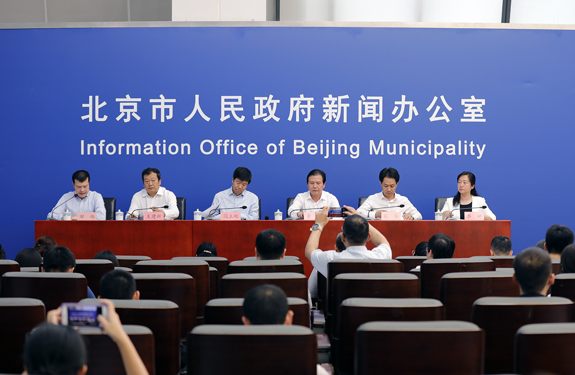 《北京市服务业扩大开放综合试点重点领域开放改革三年行动计划》新闻发布会