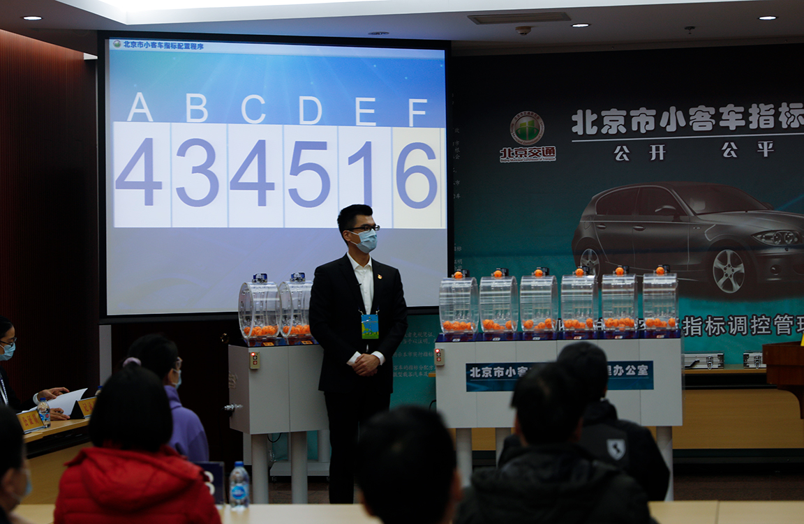 2020年(第6期)北京市小客车指标摇号直播