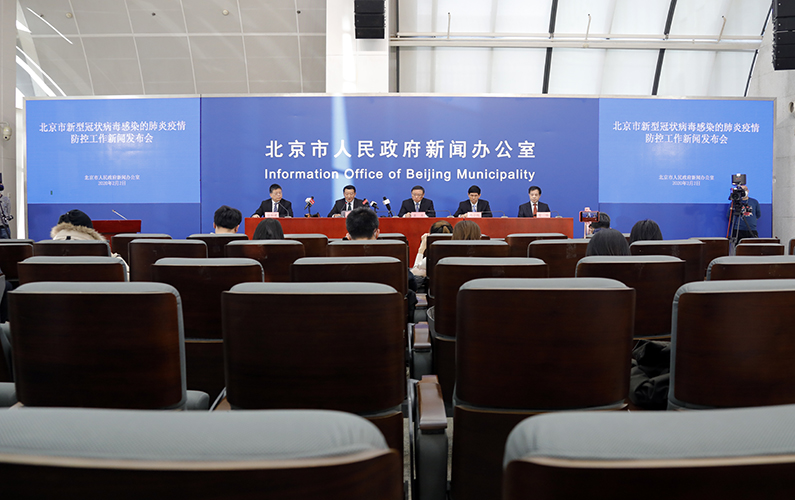 北京市新型冠状病毒感染的肺炎疫情防控工作新闻发布会（2月2日）