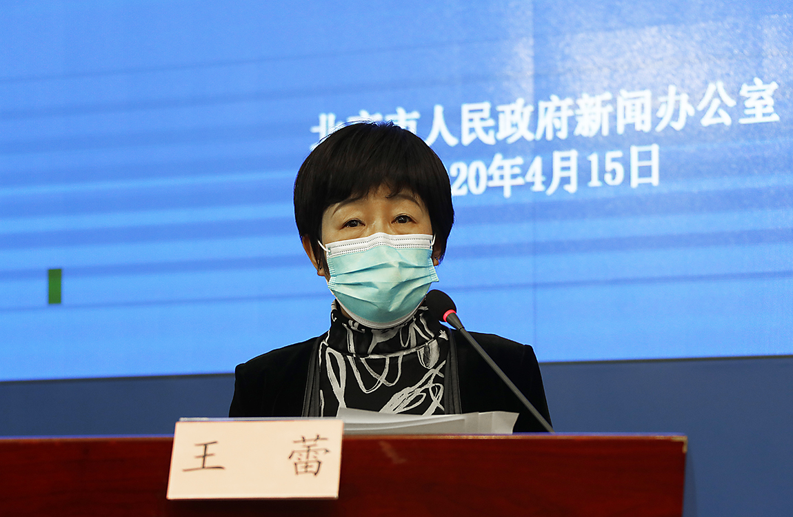 北京市新型冠状病毒肺炎疫情防控工作新闻发布会(4月15日)