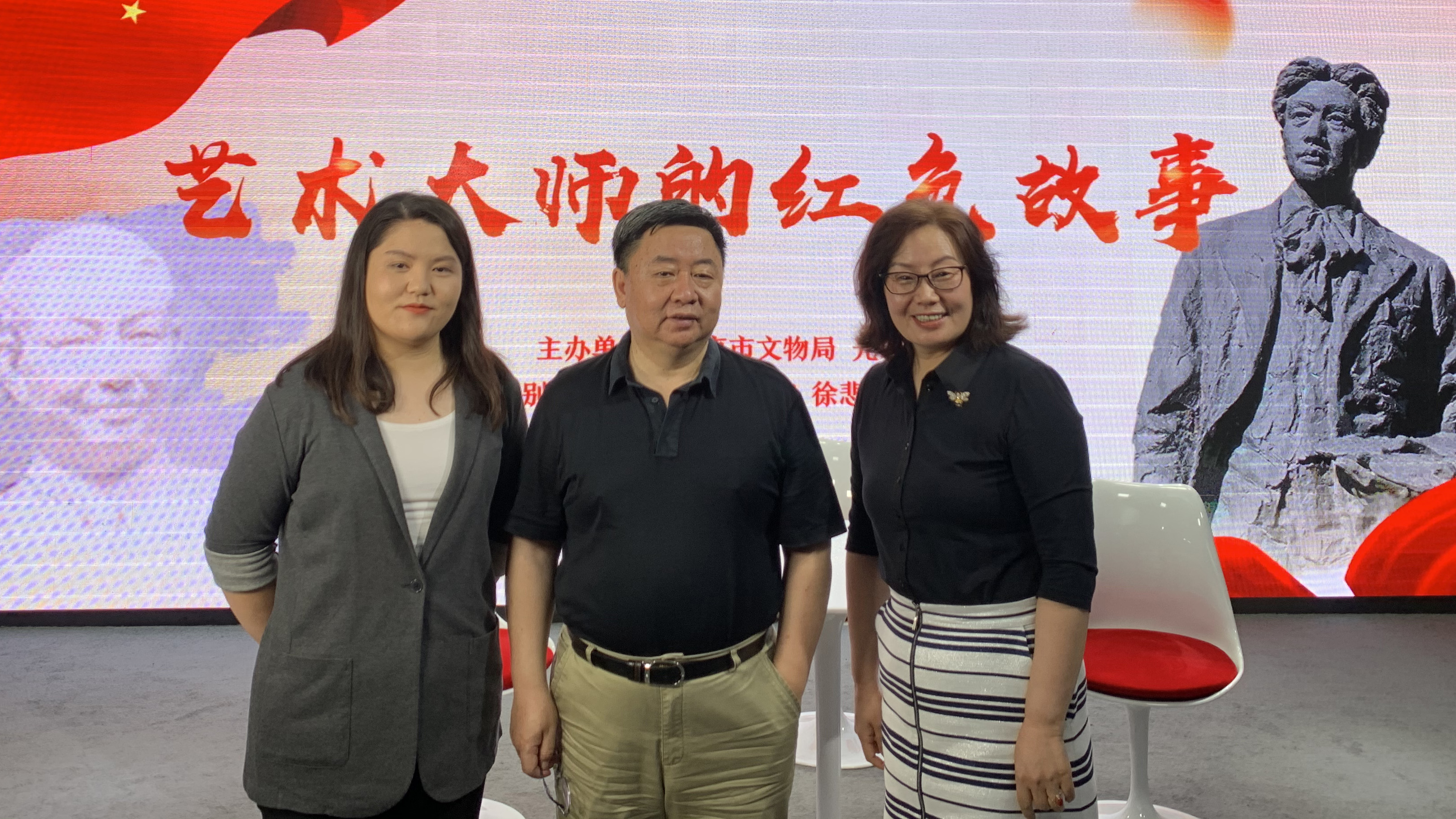 “艺术大师的红色故事”访谈直播