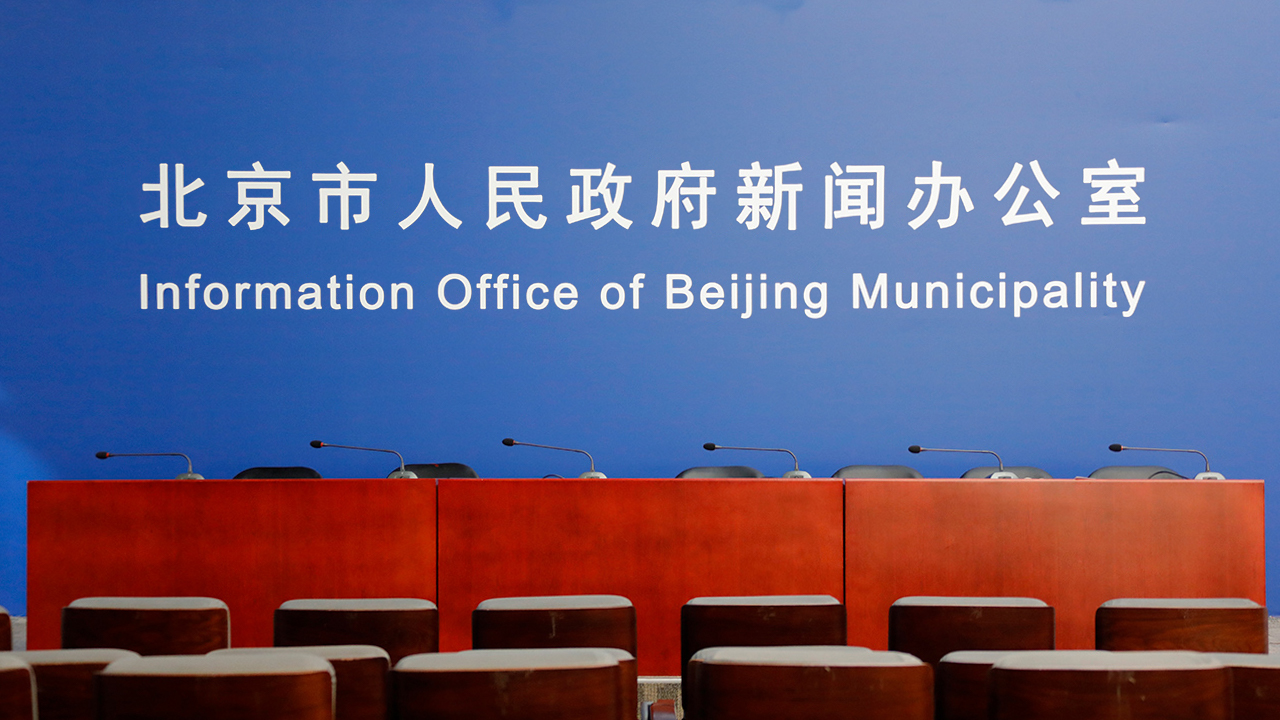 “做好常态化疫情防控 助力文化消费”新闻发布会